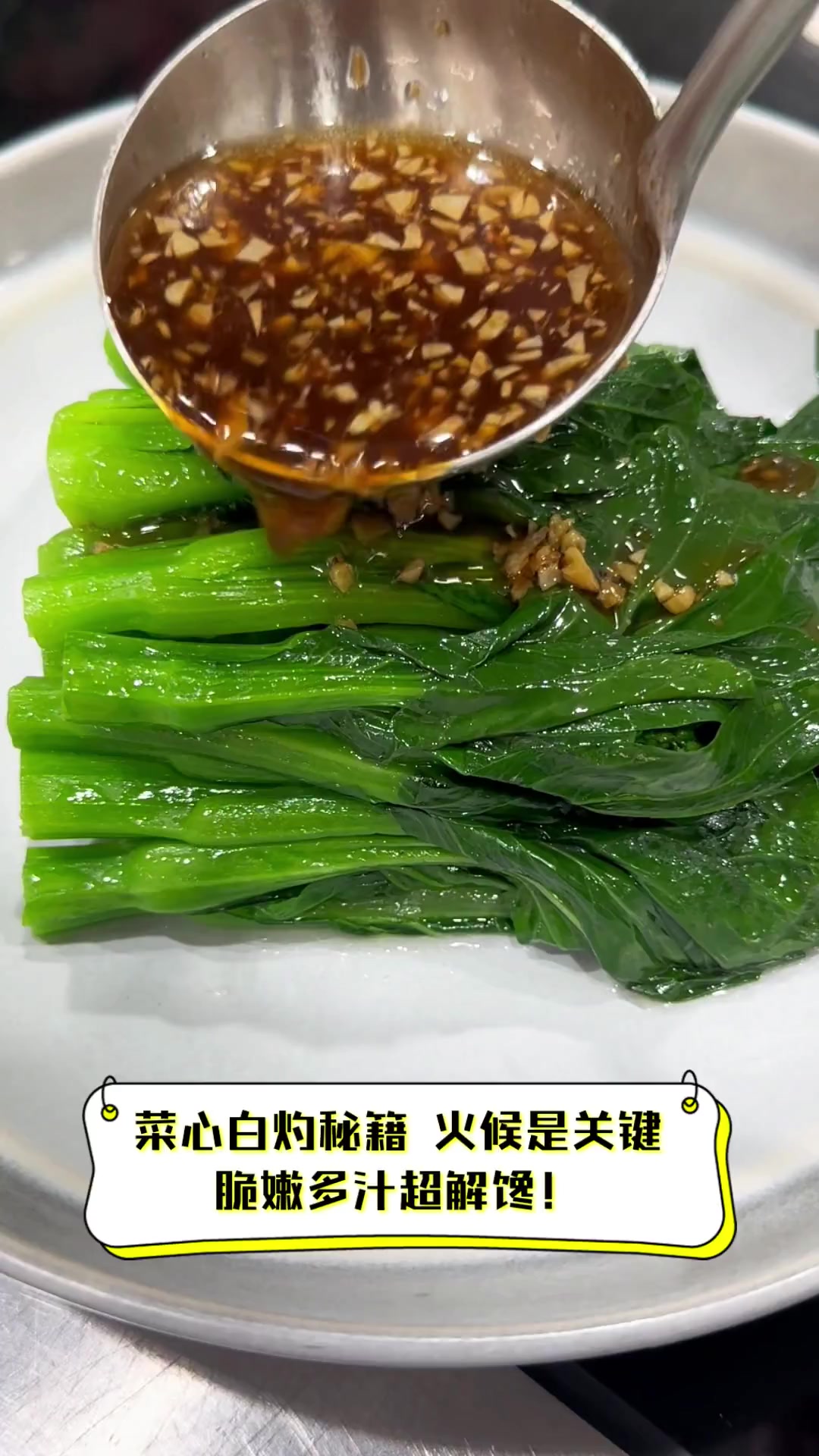 菜心白灼秘籍,火候是关键,脆嫩多汁超解馋!