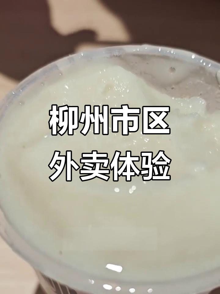 柳州外卖大挑战:疯狂试吃炸芋头、臭豆腐和椰奶木薯