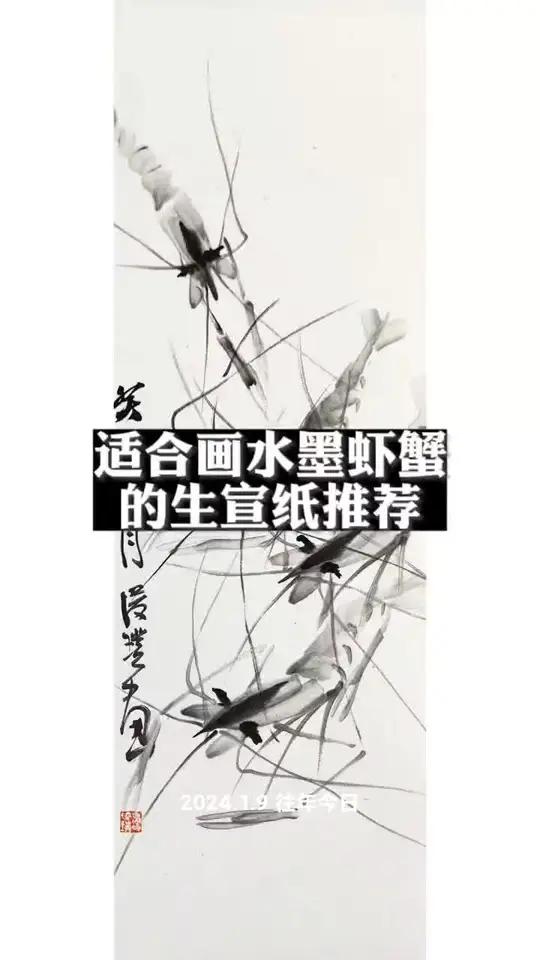 适合画水墨虾蟹的生宣纸推荐画画国画牡丹好物推荐牡丹画法绘画教程
