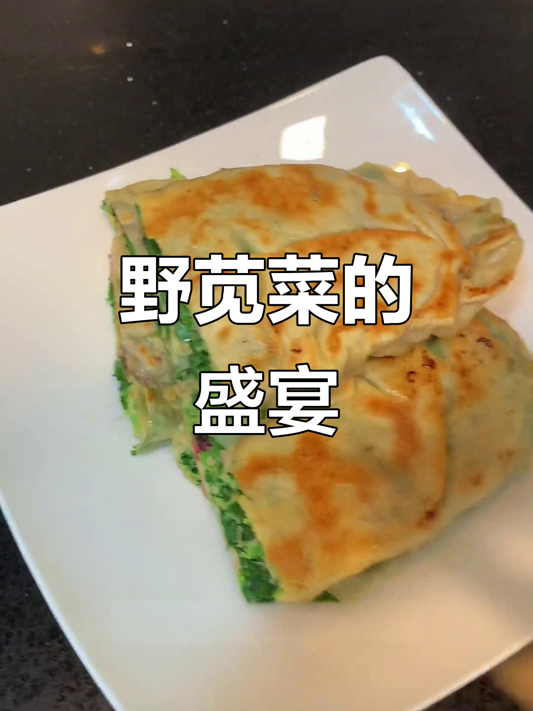 野苋菜疯狂生长，今天得做道美味来犒劳一下！