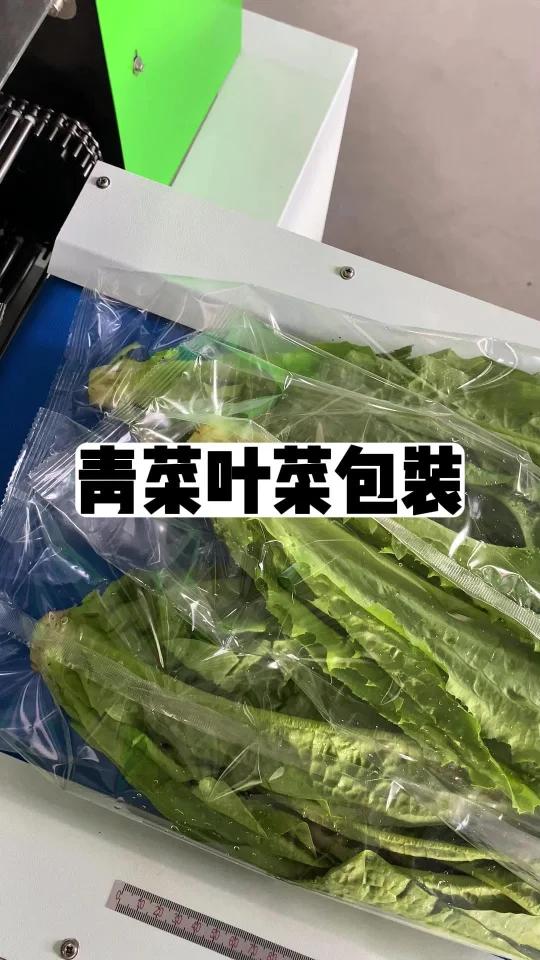 蔬菜包装机 叶菜包装机 蔬菜不定长包装机