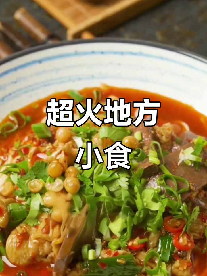 夜宵必吃的地方特色小吃,吃了停不下来