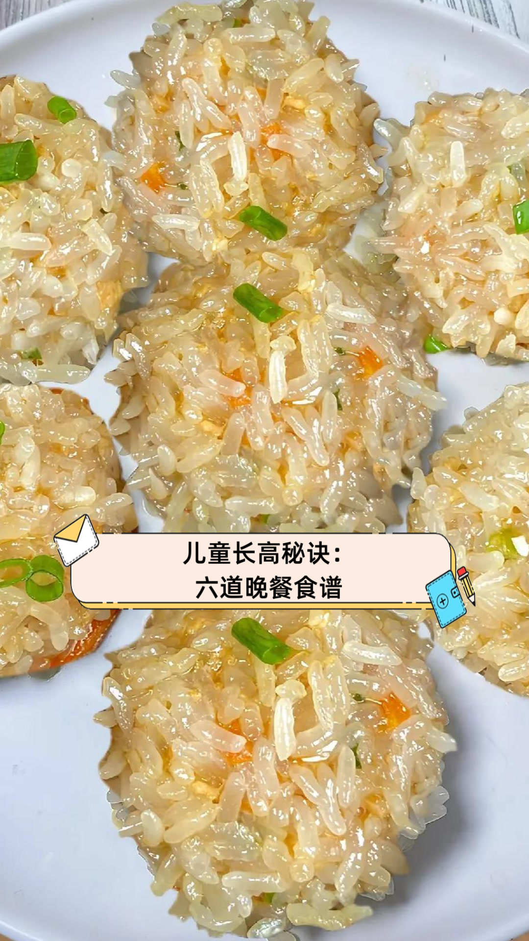 儿童长高秘诀:六道晚餐食谱