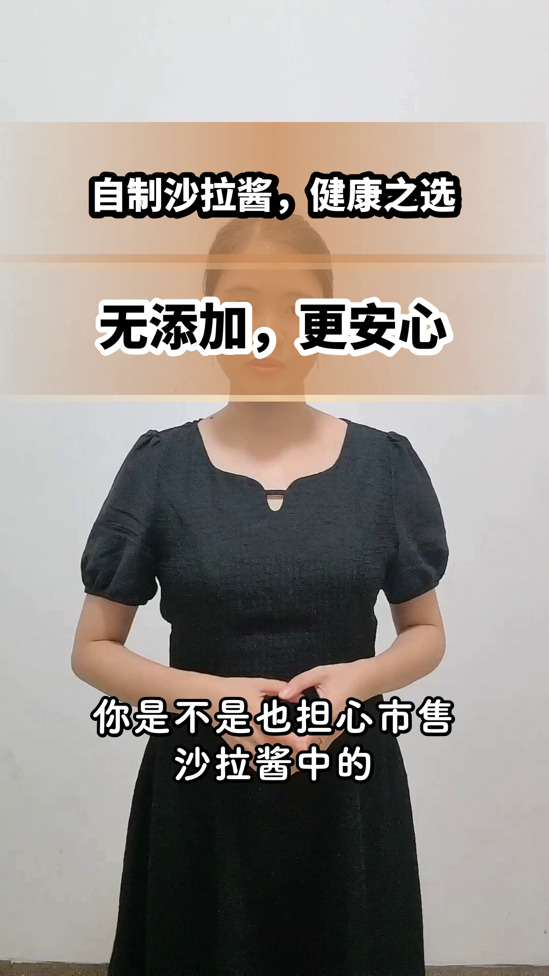自制沙拉酱，健康无添加