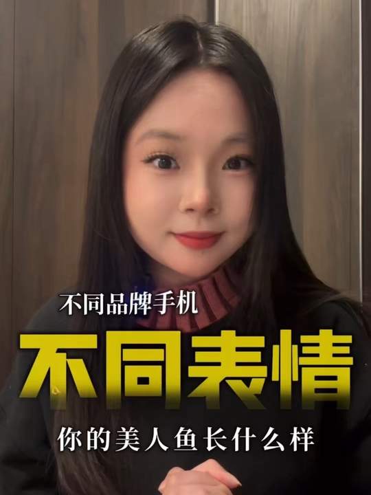 你的美人鱼长什么样?