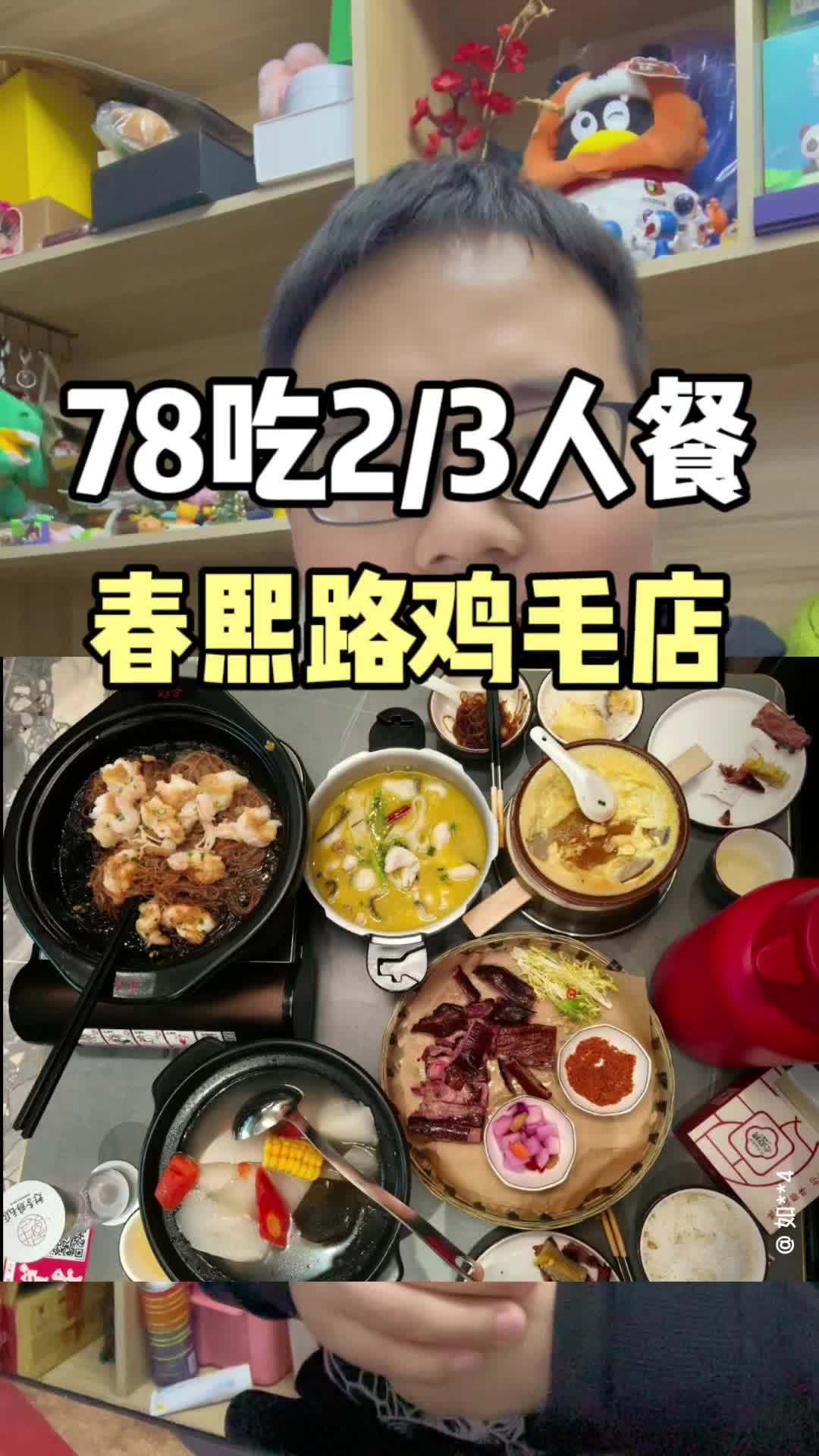 年前聚餐,解决美食新选择!鸡毛店安排上!省钱技巧 过年吃出好运来 寻找年味 甦杏鸡毛店 囤