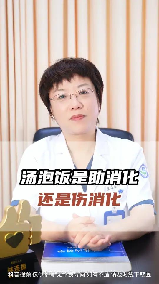 汤泡饭是助消化还是伤消化