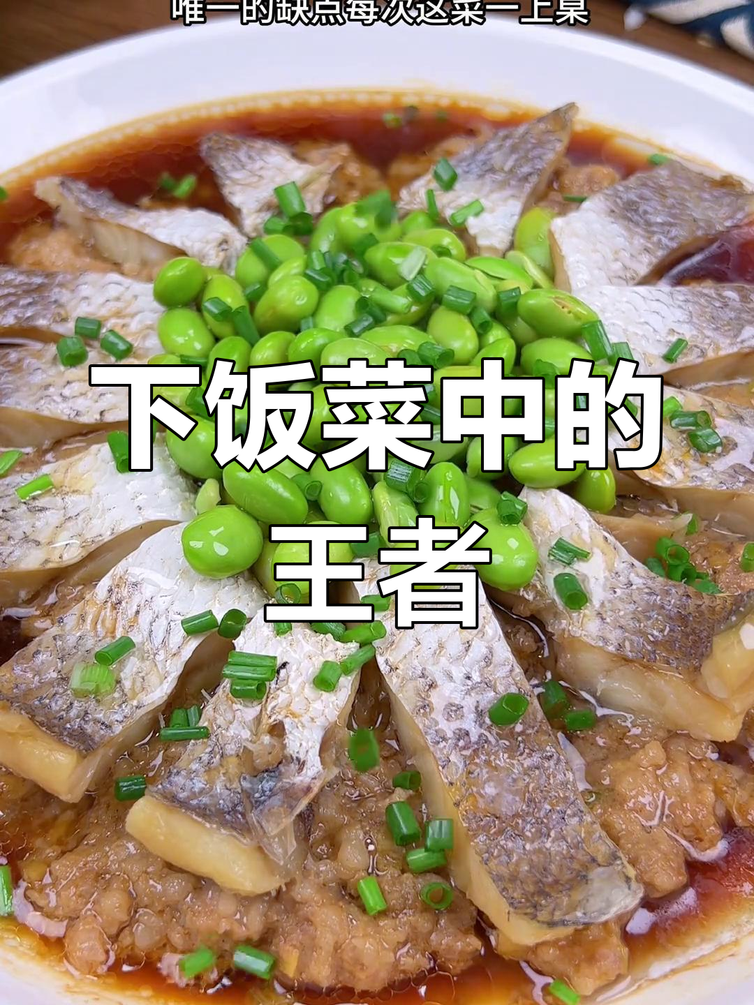 温州咸鱼蒸肉饼,拌饭绝配,三碗轻松下肚!