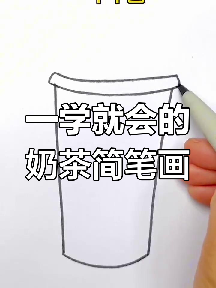 数字11画可爱奶茶,步骤简单又有趣