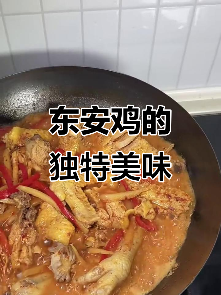 东安鸡:麻辣酸汤拌饭,吃上一口停不下来