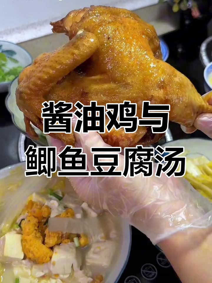 今晚吃酱油鸡和鲫鱼豆腐汤,做法简单又美味