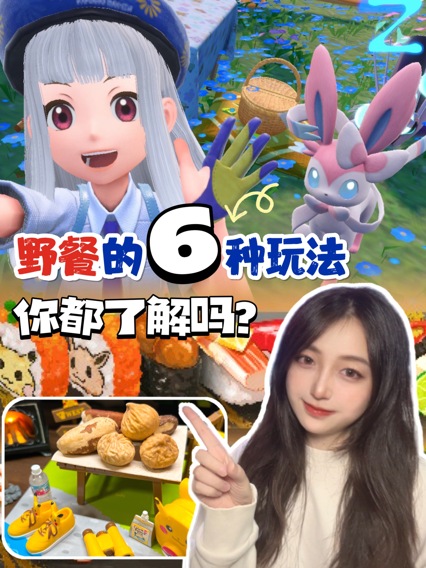 宝可梦朱紫丨2分钟看完野餐6大玩法!