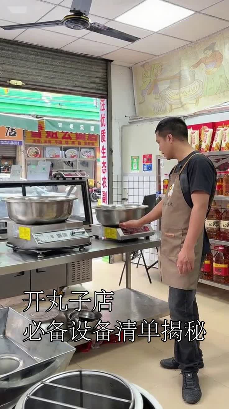 开丸子店必备设备清单揭秘