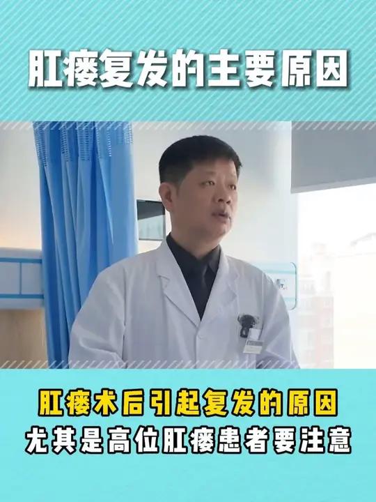 肛瘘复发的主要原因 肛瘘术后引起复发的原因,尤其是高位肛瘘患者要注意