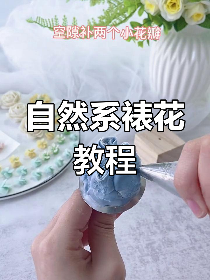 韩式裱花技巧详解,耐心观看