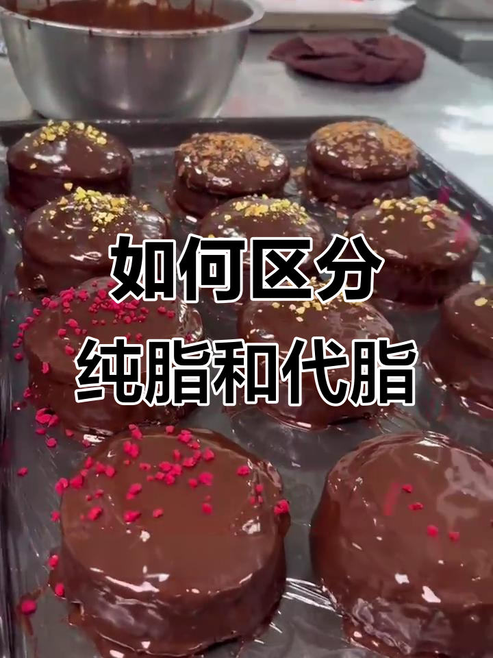 纯可可脂与代脂巧克力的区别,选对才不踩雷