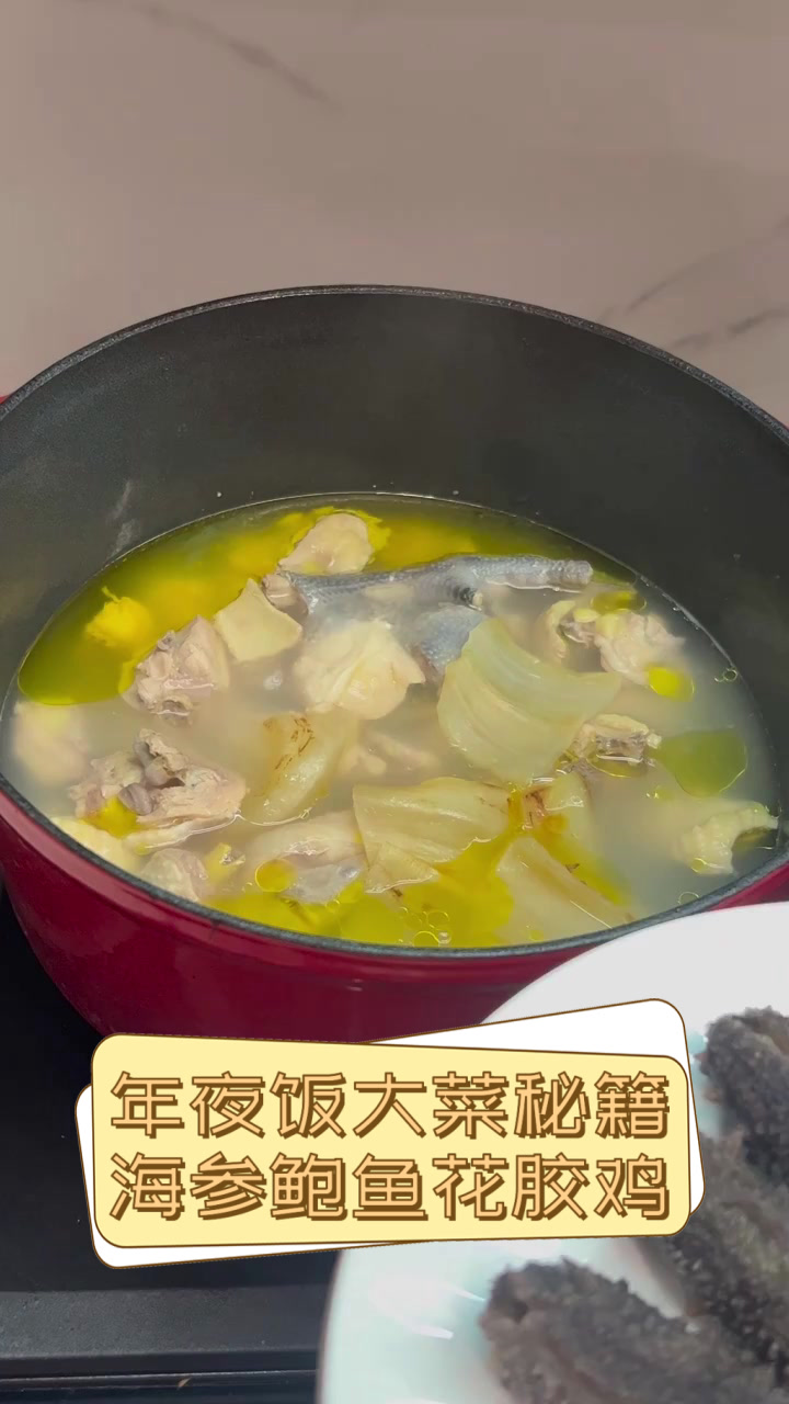 年夜饭大菜秘籍,海参鲍鱼花胶鸡