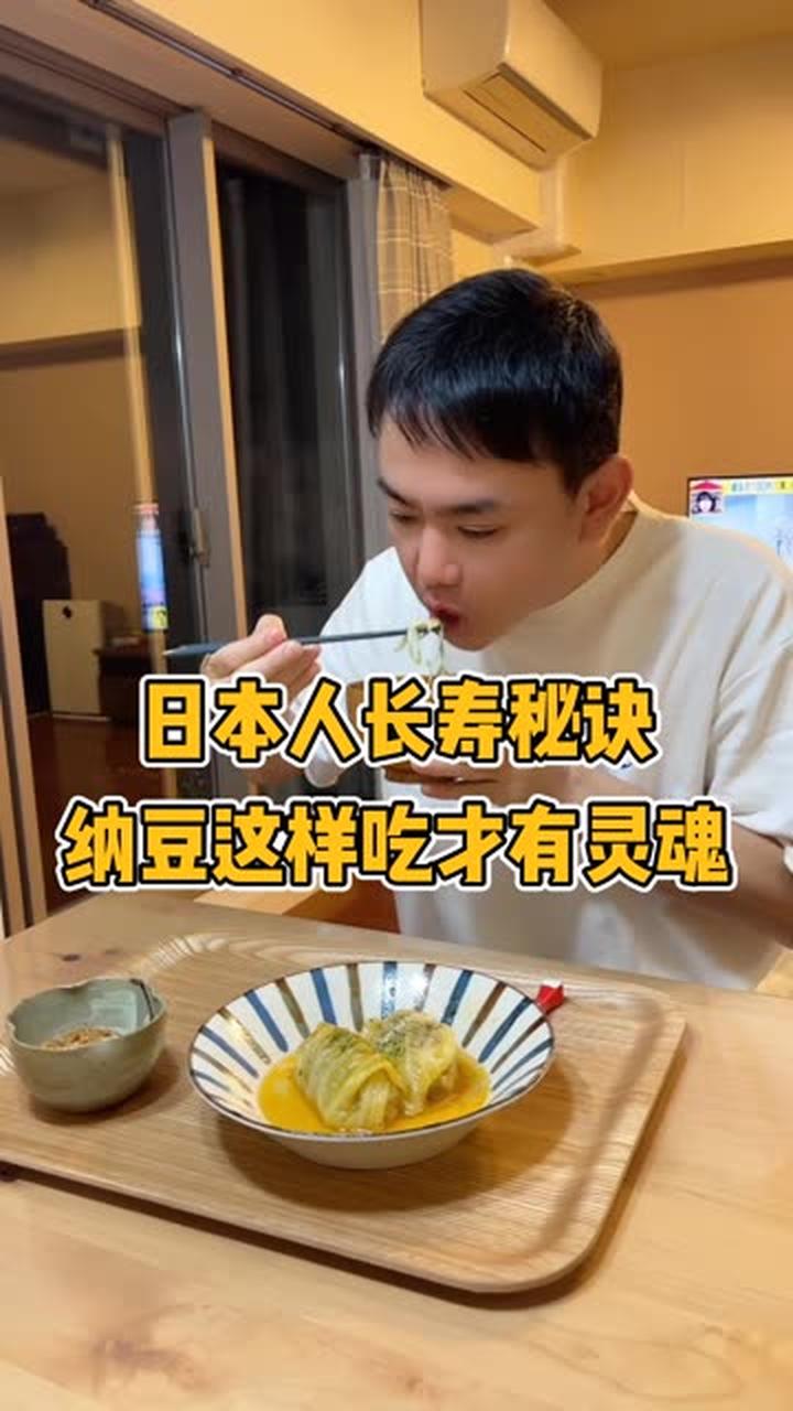 日本人长寿秘诀 纳豆这样吃才有灵魂