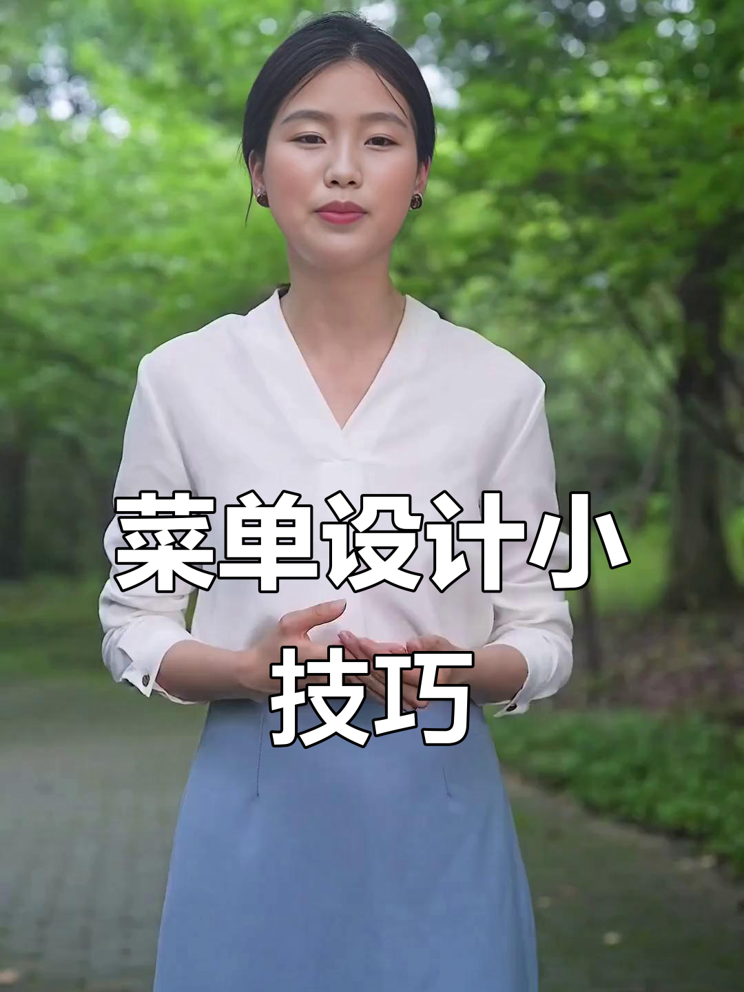 一份清晰菜单,让顾客轻松下单,赶紧检查你的设计!
