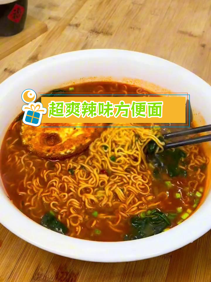 辣味十足的思圆方便面,过瘾又分量足