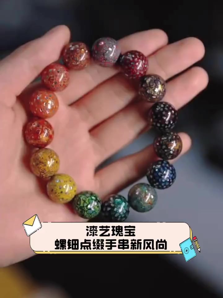 漆艺瑰宝,螺钿点缀手串新风尚