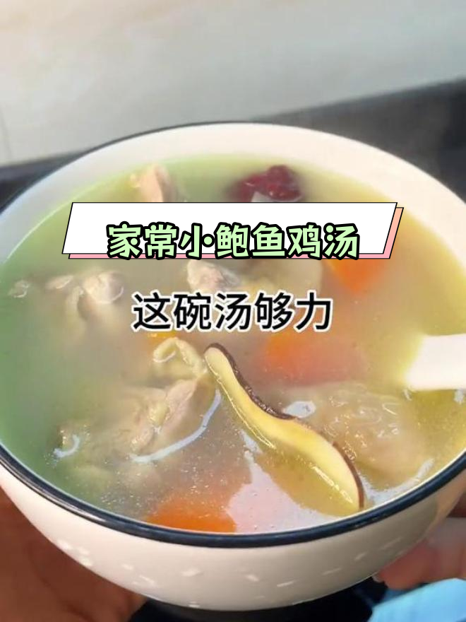 鲍鱼鸡肉汤,鲜美滋补的家常做法