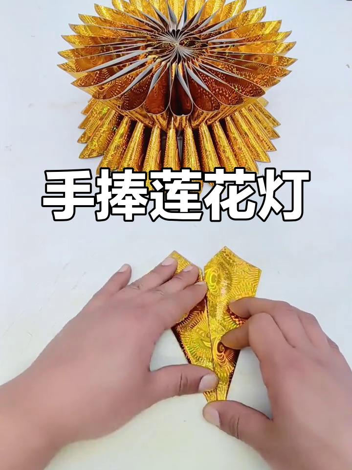 折纸莲花灯教程,80张纸打造美丽荷花