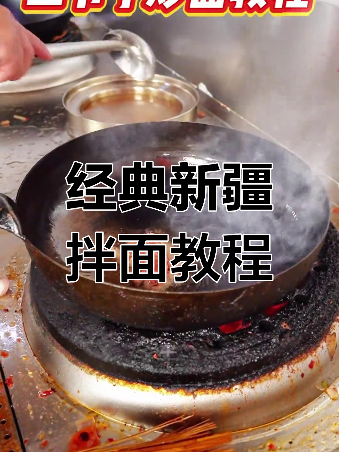 新疆二节子炒面,简单又美味!