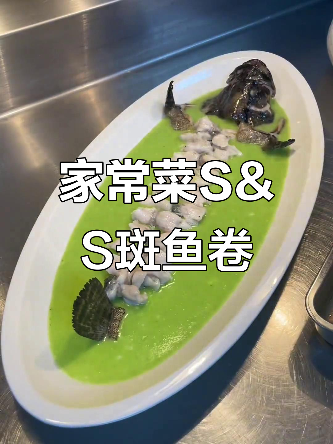 四季常伴,翡翠斑鱼卷带来奶香与家常味