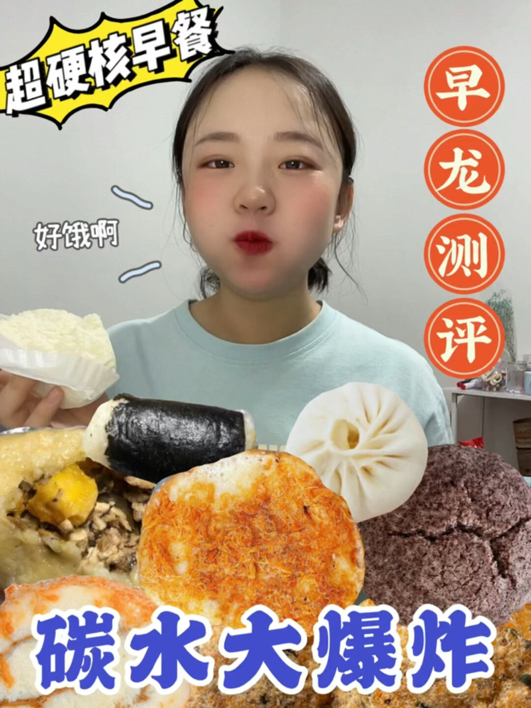 早龙测评|早餐要吃好,碳水不能少
