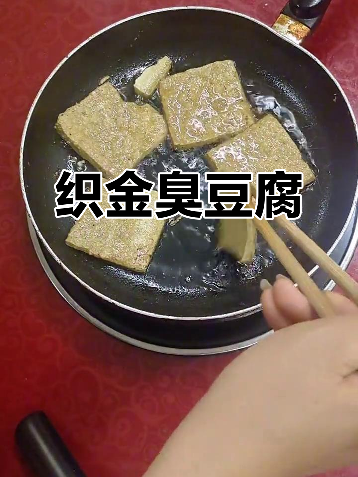 贵州特色臭豆腐,香气扑鼻,口感独特