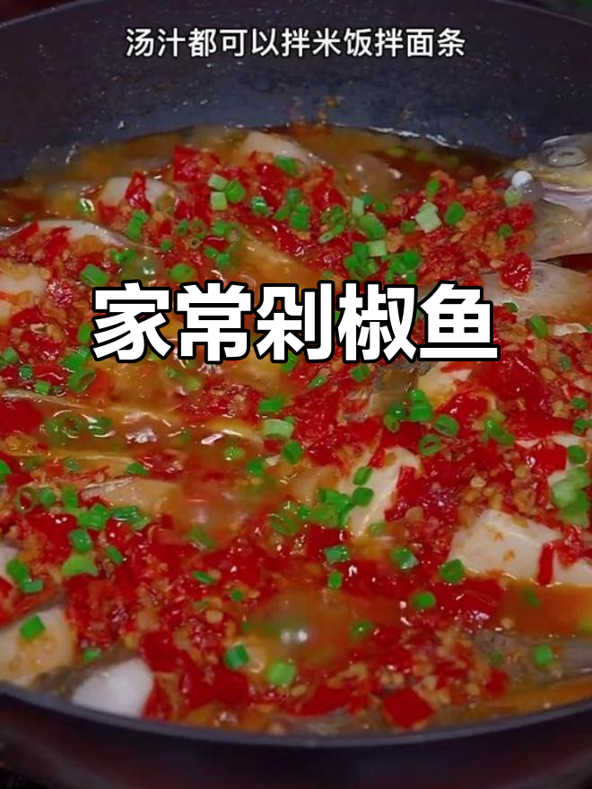 鳊鱼新做法,剁椒酱一放汤汁拌饭更美味