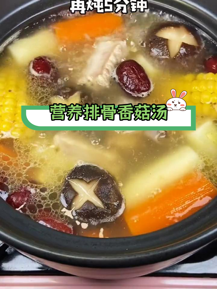 排骨香菇炖汤的正确做法