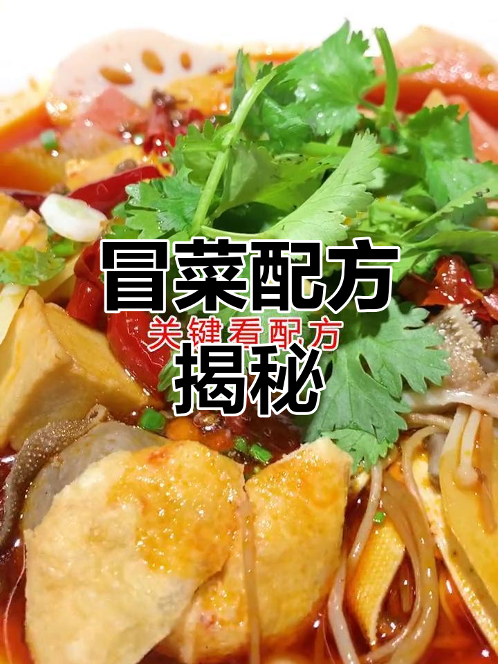 冒菜秘方:豆鼓、姜蒜与肉片完美搭配