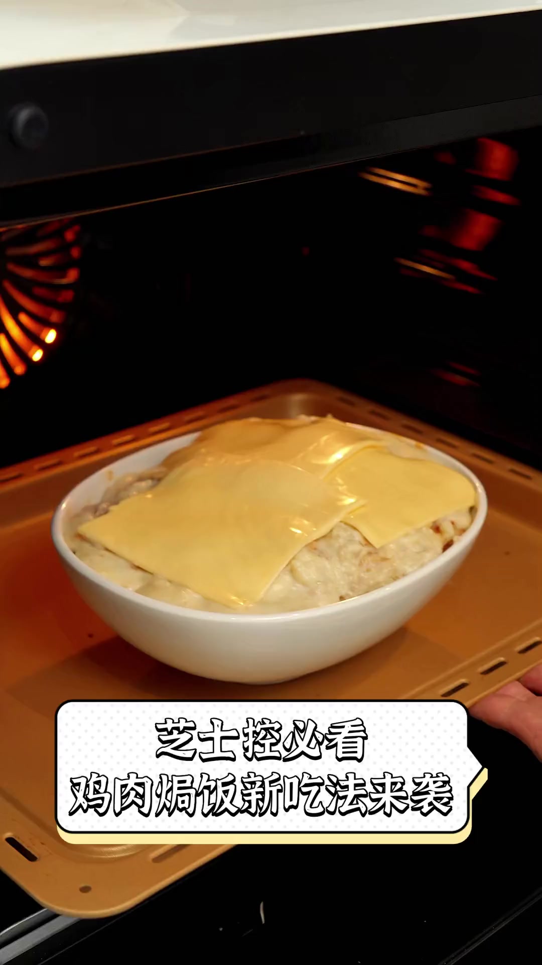 芝士控必看,鸡肉焗饭新吃法来袭