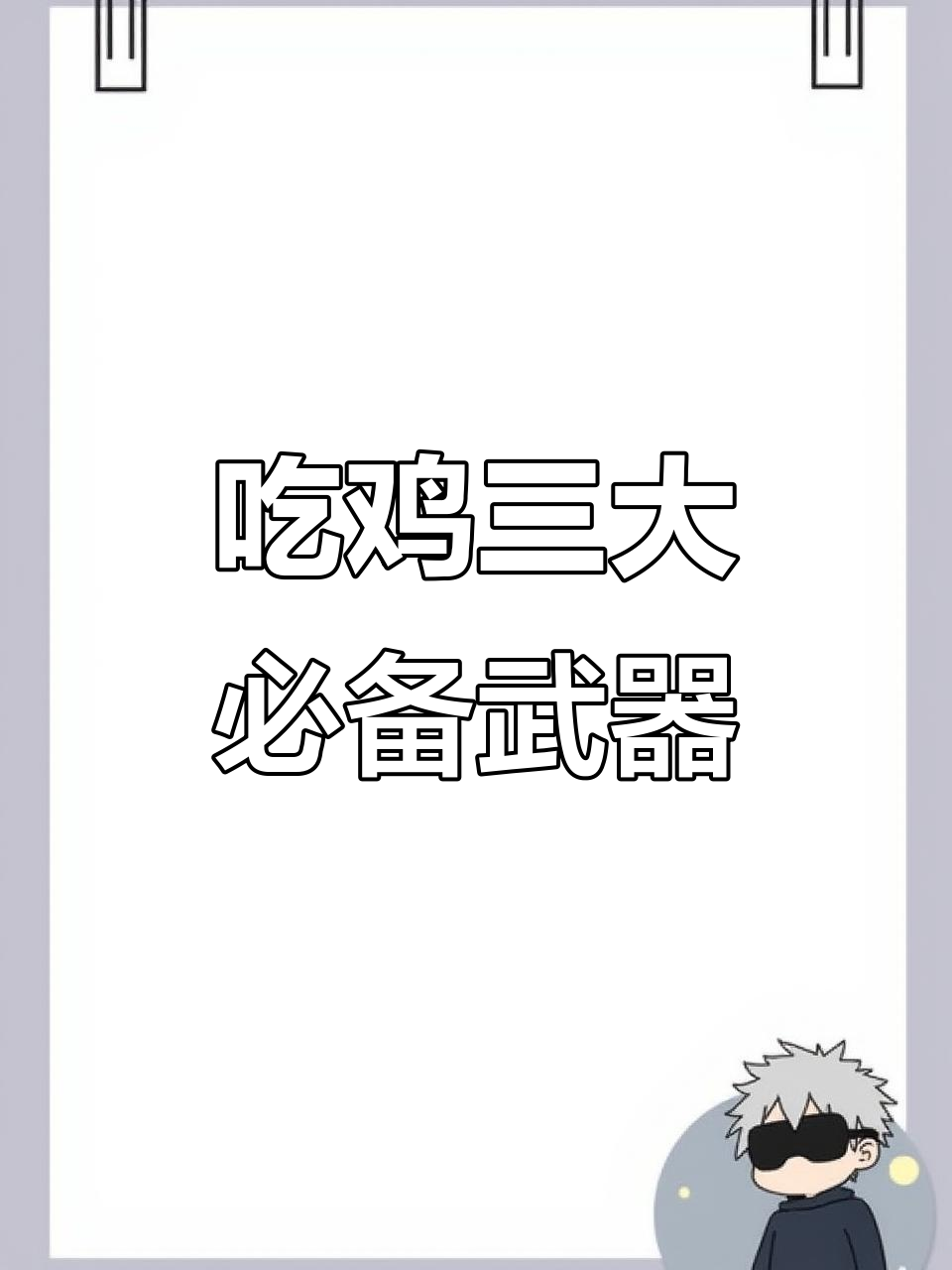 吃鸡最常用武器排名,AKM强势回归,第一名竟是它!