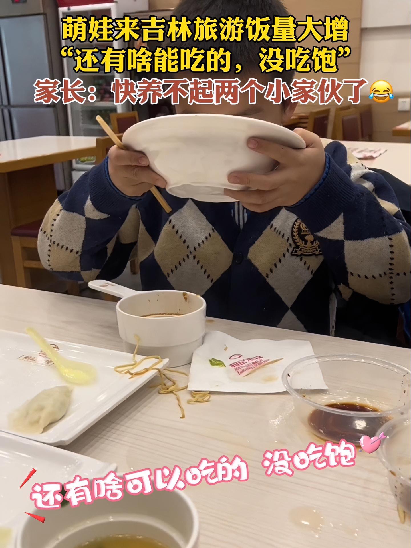 近日,吉林长春。萌娃来吉林旅游饭量大增,“还有啥能吃的,没吃饱”,家长:快养不起两个小家伙
