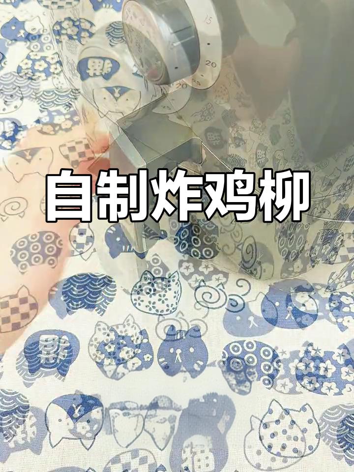 轻松自制炸鸡柳,外脆内嫩