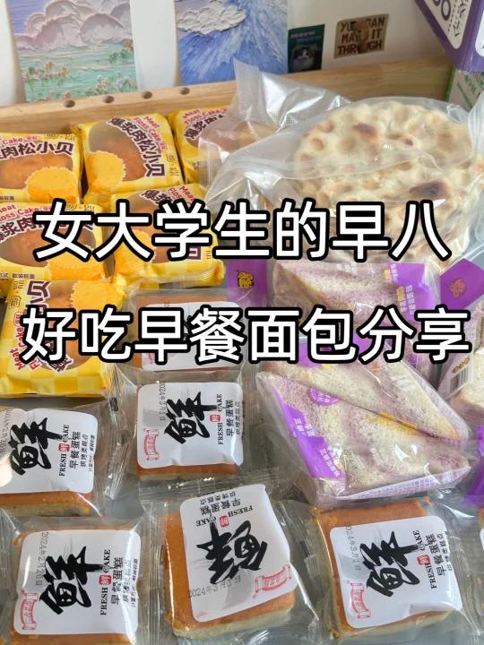 pdd大学生早八快速早餐分享!常温保存
