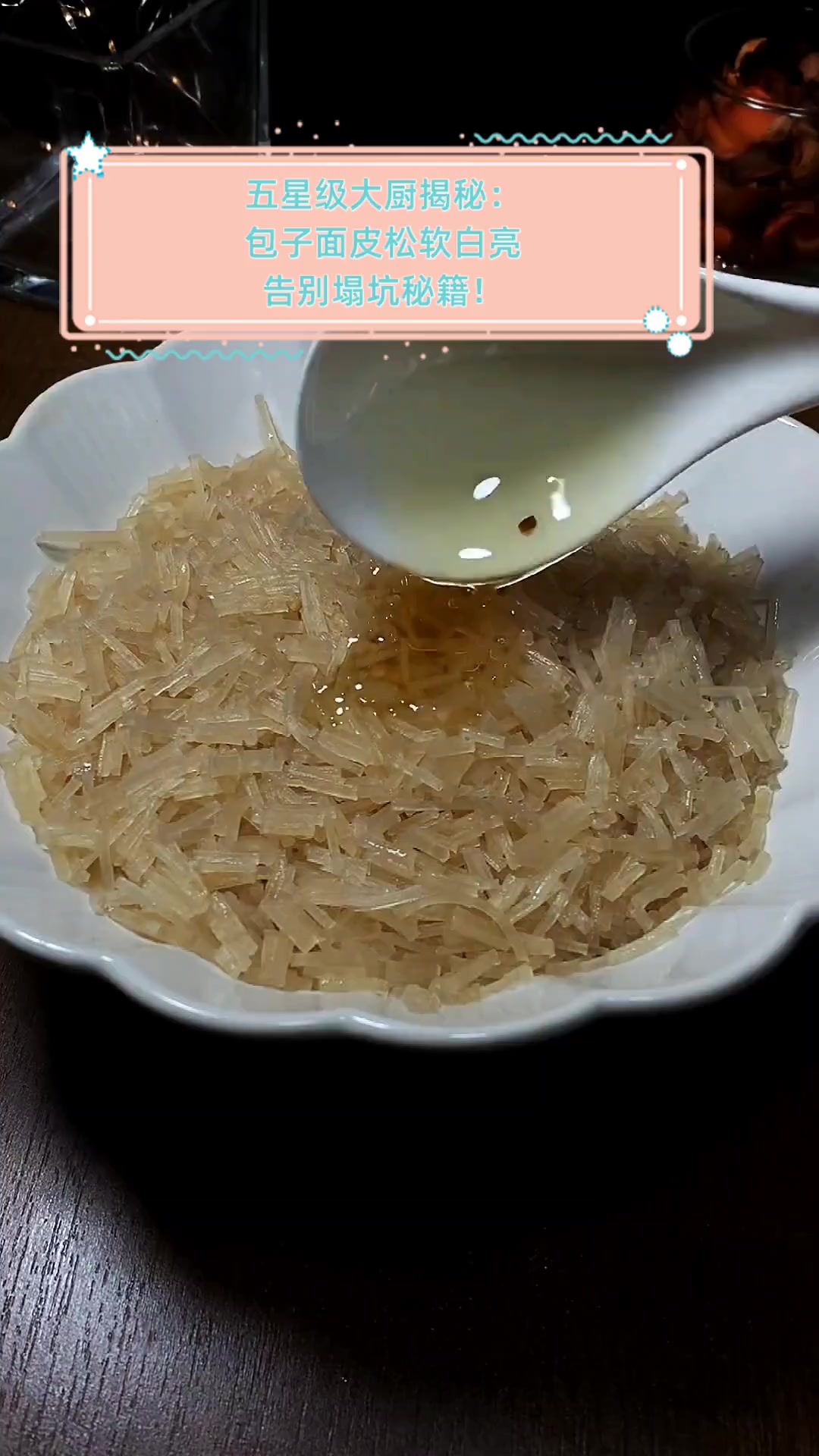 五星级大厨揭秘:包子面皮松软白亮,告别塌坑秘籍!