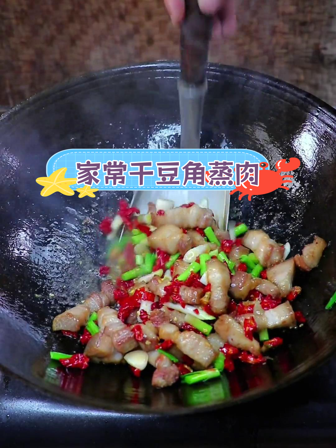 干豆角蒸五花肉,家常湘菜做法