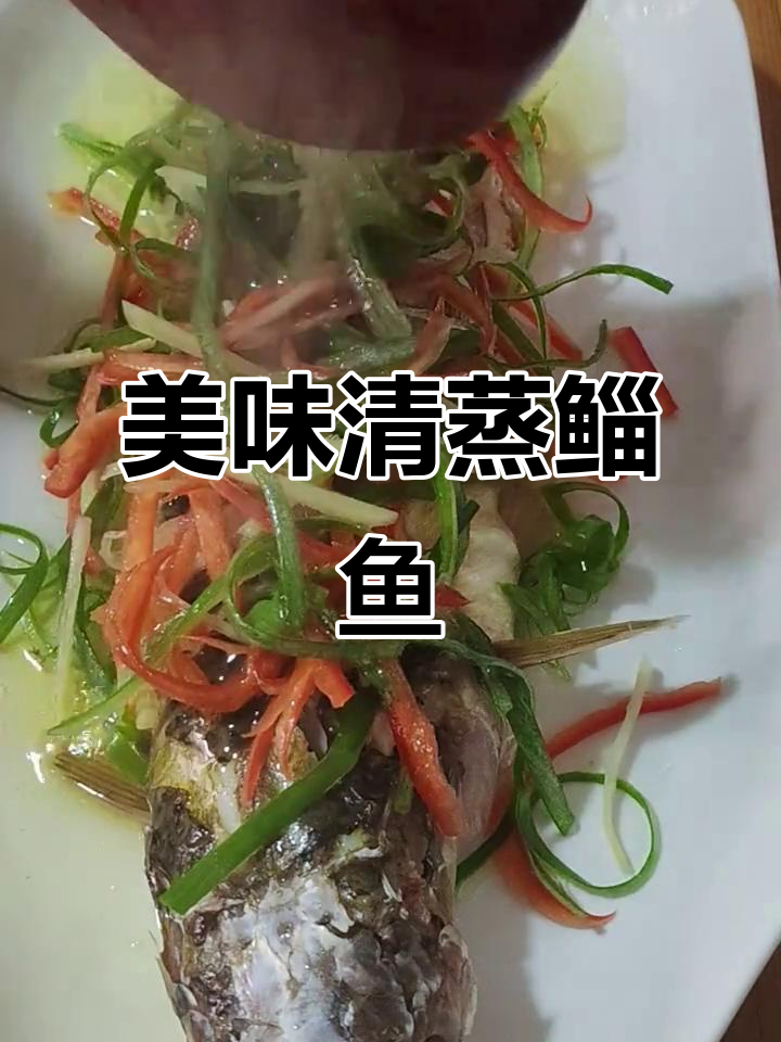 清蒸鲻鱼，鲜美又健康，孩子最爱！