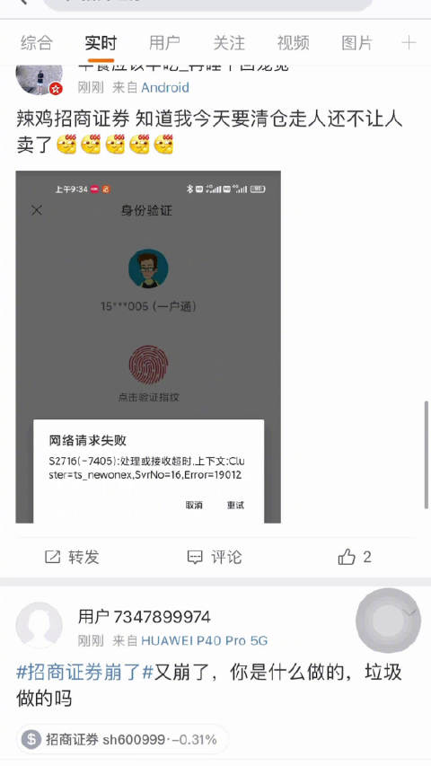 「招商证券又崩了」招商证券 今日又有大量投资者反映招商证券系统崩溃,多位投资者表示,电脑和