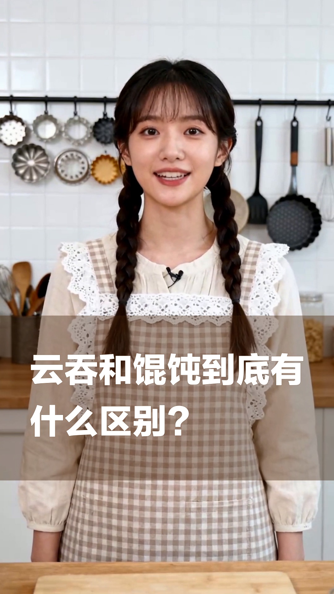 云吞和馄饨到底有什么区别?