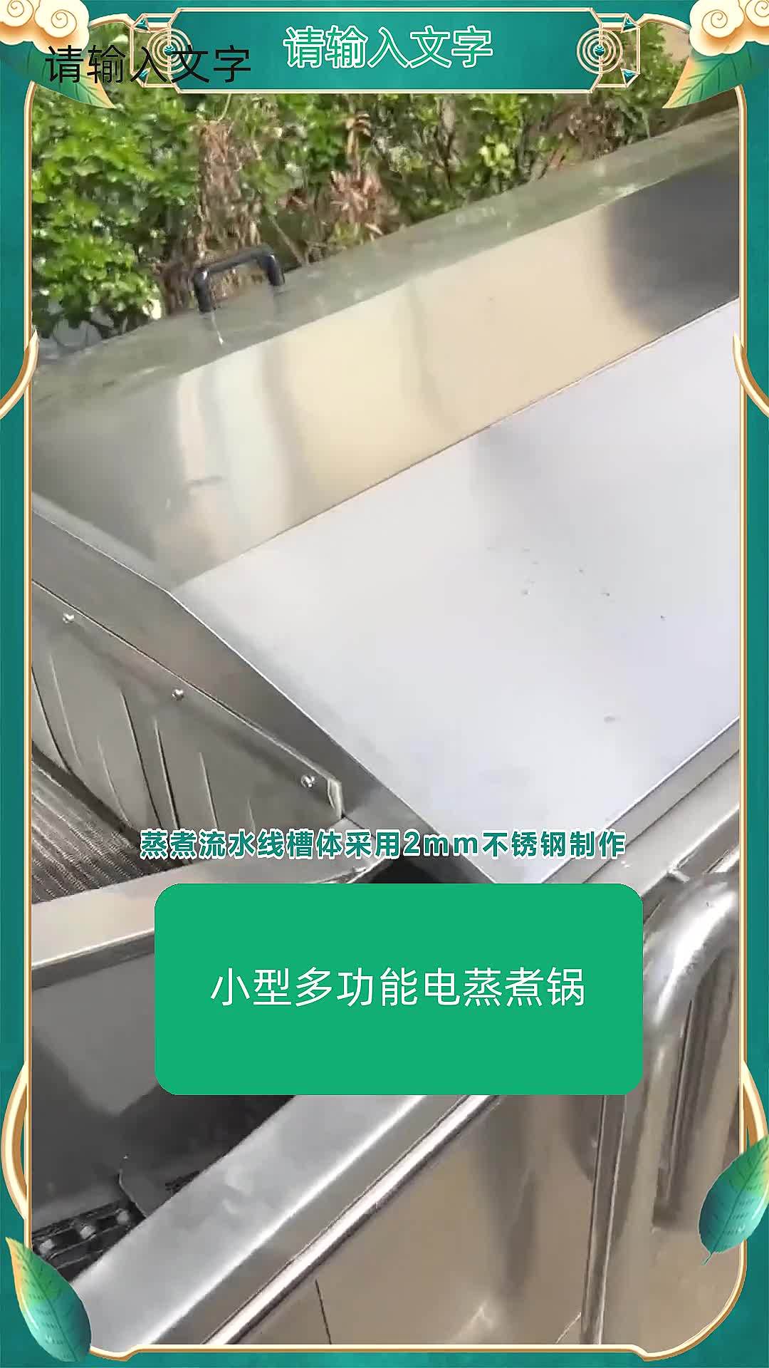 小型多功能电蒸煮锅 油麦菜漂烫杀青机 橄榄菜漂烫机 连续式蒸煮机 板栗蒸煮机 连续式蒸煮设