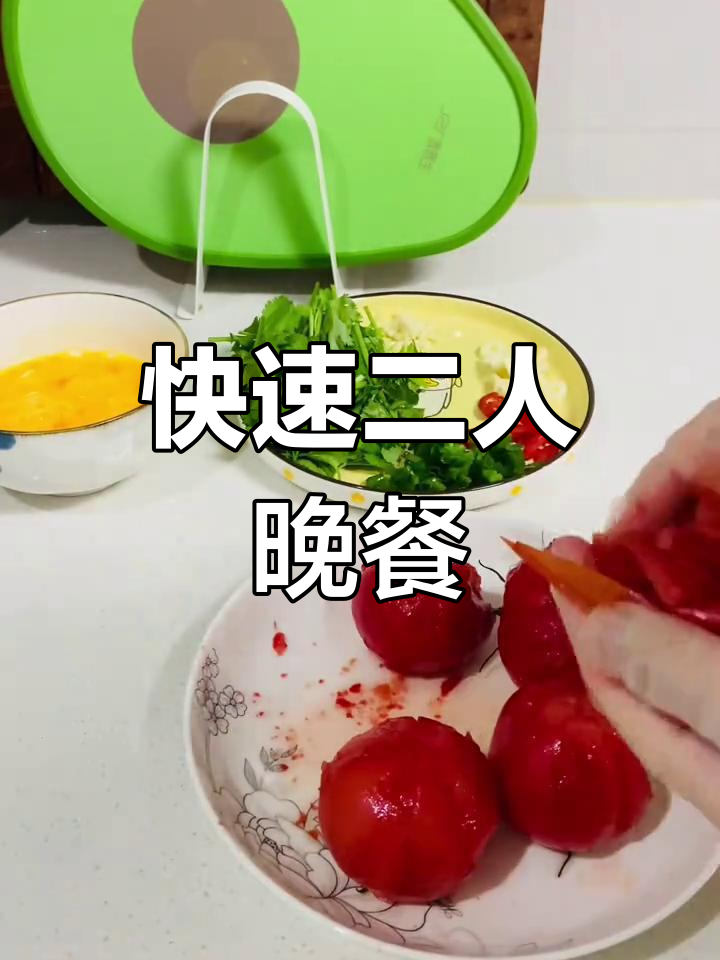 十分钟搞定家常晚餐,番茄炒蛋盖浇饭+小炒牛肉