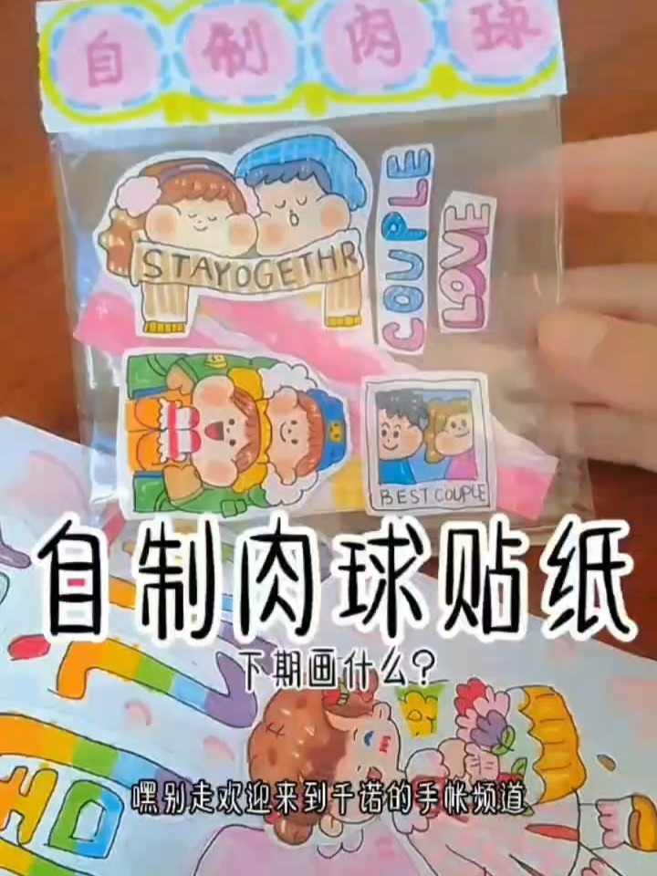 自制肉球贴纸