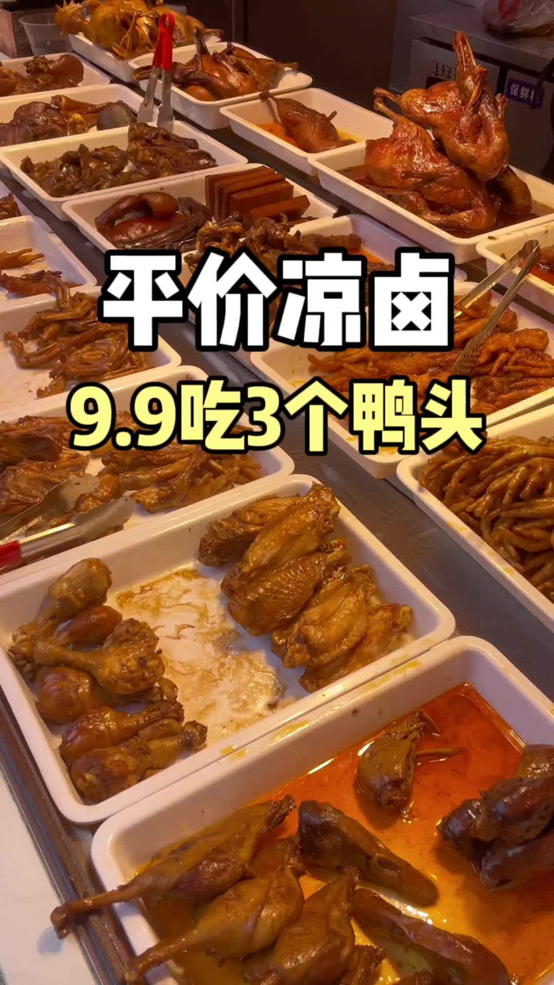 下班后的凉菜,这么多,我都不知道吃啥了!秘制卤味 春日好食光 鸭货美食 现卤现捞 附近熟食