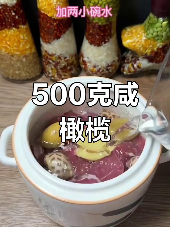 福建特产咸橄榄,煲汤必备