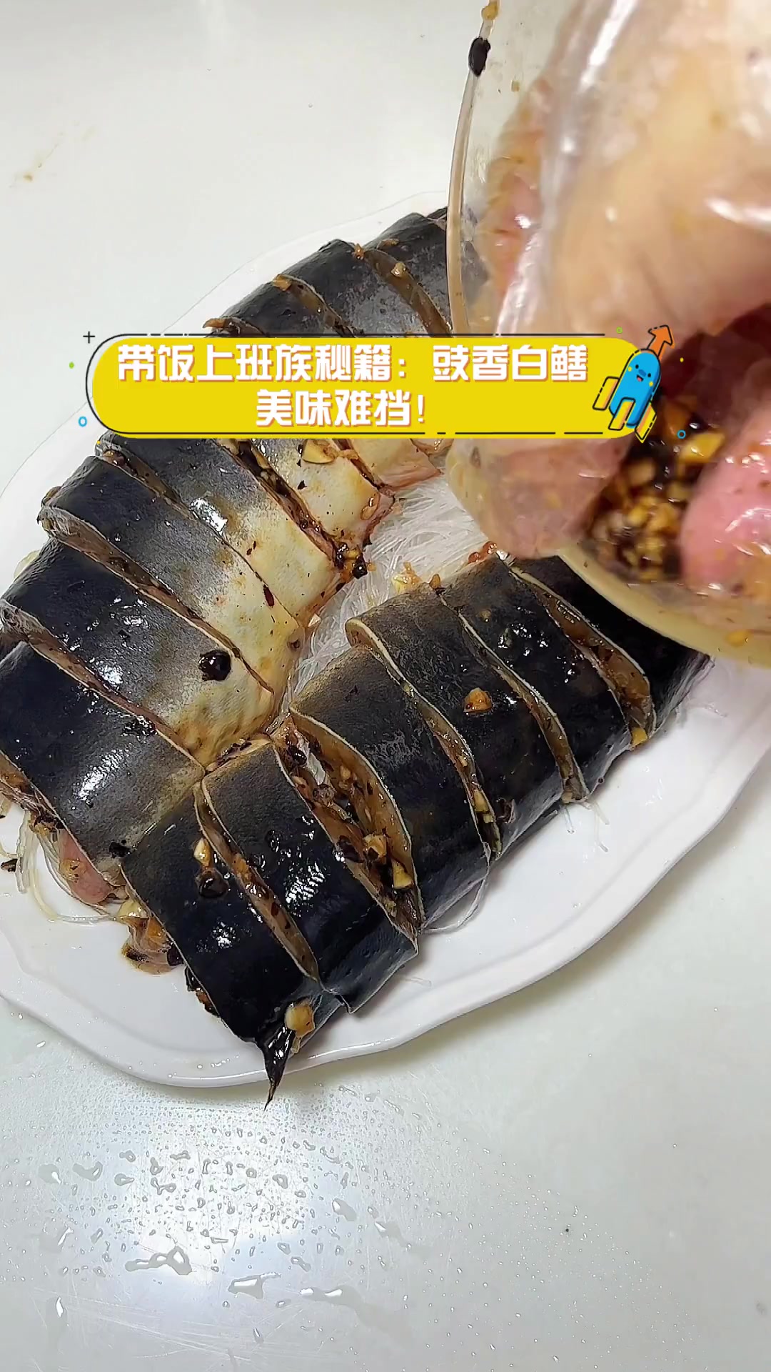 带饭上班族秘籍:豉香白鳝,美味难挡!